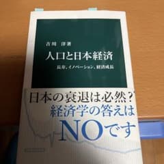 人口と日本経済 長寿、イノベーション、経済成長 明治大学のサムネイル