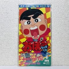 おぼっちゃまくん　ぶぁい Yai Yai いんぐりもんぐり　レコード　シール付き おぼっちゃまくん ぶぁい Yai Yai いんぐりもんぐり レコード シール