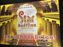 ナムコ業務用ゲーム機パンフレットのサムネイル