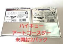 ハイキュー ファンパーク アートコースター2点 新品未開封 - メルカリ