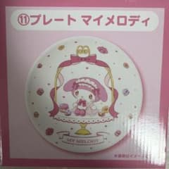 サンリオあたりくじ　マイメロディ プレート 皿のサムネイル