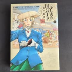 ふしぎの国のバード1巻佐々大河　UNBEATEN TRACKS in JAPAN