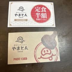 厚切りレアトンカツ　やまとん　金山本店　定食半額クーポン ポイントカード付きのサムネイル