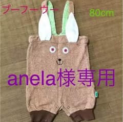 anela様専用のサムネイル