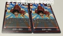 DBスーパーカードゲームFW FB08- 023②Cミスター・サタン2枚セット
