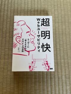 超明快 Webユーザビリティのサムネイル