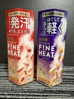 ファインヒート 2本セット