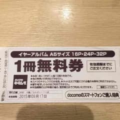 ごまママ様専用【送料無料】カメラのキタムラ イヤーアルバム１冊無料券×３枚セットのサムネイル