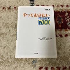 やっておきたい英語長文700のサムネイル
