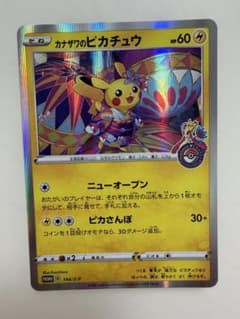 カナザワのピカチュウ：スペシャルBOX ポケモンセンターカナザワ