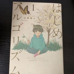はじめアルゴリズム 1のサムネイル
