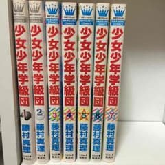 少年少女学級団 1~7巻のサムネイル