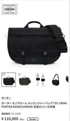 激レアPORTER MONOCHROME メッセンジャーバッグ755-19846のサムネイル