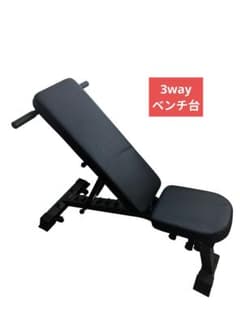 【送料込】3WAYトレーニングベンチ角度調整　背面8段階 座面4段階 送料込】3WAYトレーニングベンチ角度調整 背面8段階 座面4段階 - メルカリ