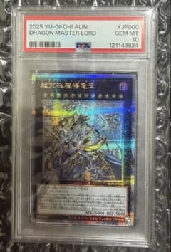 (極美品) 大人気 高騰 25th クオシク psa10 二枚セット✨ 美品 超究極魔導竜王 25th クオシク PSA10 - メルカリ