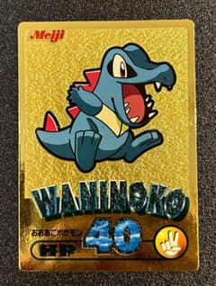 【ゲットカード】 ワニノコ ポケモン ゲットカード金 明治 明治 ポケットモンスター ゲットカード 金 ワニノコ - メルカリ