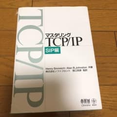 マスタリングTCP/IP SIP編のサムネイル