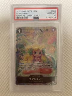 マンシェリー PSA10 パラレル ワンピースカード OP05-088 - メルカリ