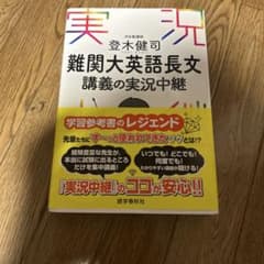 英語長文実況中継のサムネイル