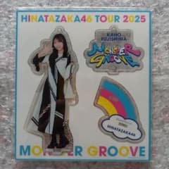 日向坂46 藤嶌果歩 アクリルスタンド「BRAND NEW LIVE 2025」 - メルカリ