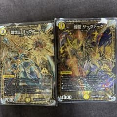 デュエルマスターズ 煌世主サッヴァークカリバー 2枚セット シク