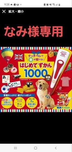 ※なみ様専用　はじめて図鑑1000のサムネイル