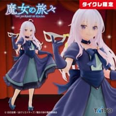 魔女の旅々 イレイナ 仮面ドレスver coreful タイクレ限定のサムネイル