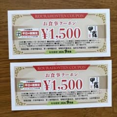 かに甲羅 お食事クーポン　2枚セットのサムネイル