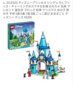 レゴ(LEGO) 43206 ディズニープリンセス シンデレラのお城のサムネイル