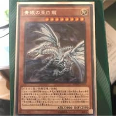 青眼の亜白龍のサムネイル