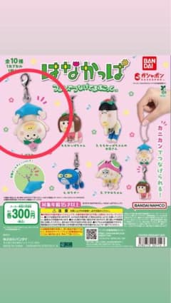 はなかっぱ つまんでつなげてますこっと ガチャのサムネイル