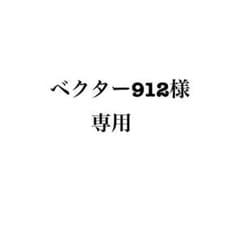 ベクター912様専用　轟焦凍フィギュアのサムネイル