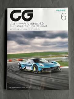 カーグラフィック CG CAR GRAPHIC 2026年6月号 No.783 - メルカリ