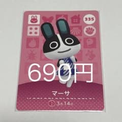 매달린 도부츠의 숲 amiibo 카드 마사 335