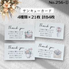 白用紙サンキューカード 84枚 名入れ無料 サンキューカード 白用紙 84枚 名入れ無料 - メルカリ