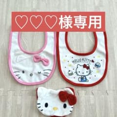 ハローキティ ベビー用スタイ　3点セットのサムネイル