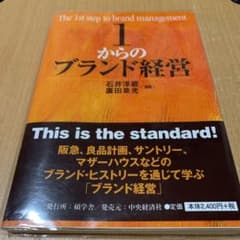 1からのブランド経営のサムネイル