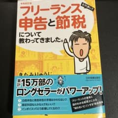 匿名即日発送‼️フリーランスを代表して申告と節税について教わってきました。のサムネイル