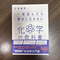 一度読んだら絶対に忘れない化学の教科書のサムネイル
