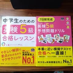 中学生のための英検5級合格レッスン、英検5級予想問題ドリル　2冊セットのサムネイル