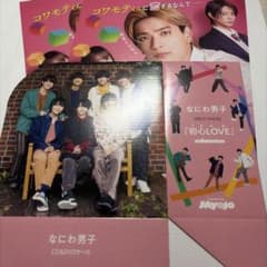 なにわ男子CDケース・山口くんはワルくないフライヤーのサムネイル