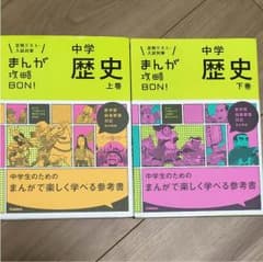 Noriko Andoまんが攻略BON!中学歴史上巻&下巻セットのサムネイル