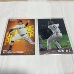 プロ野球カード 読売ジャイアンツ 坂本勇人 竹丸和基（竹丸箔押サイン）2枚セットのサムネイル