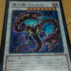 魔王竜 ベエルゼのサムネイル