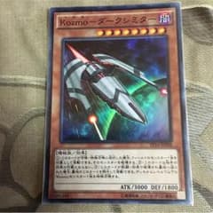 遊戯王 kozmo-ダークシミター(スーパーレア)のサムネイル