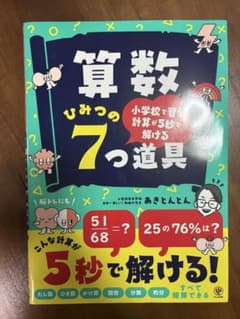 算数 ひみつの7つ道具のサムネイル