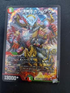 V頂神話　カツムゲンのサムネイル
