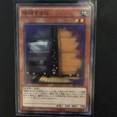 遊戯王 増殖するGのサムネイル