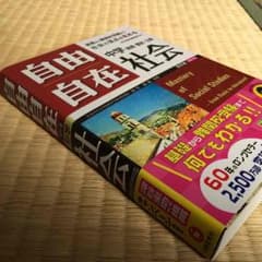 中学社会のサムネイル