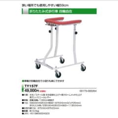 介護用4輪歩行器 日進医療器TY157 - メルカリ